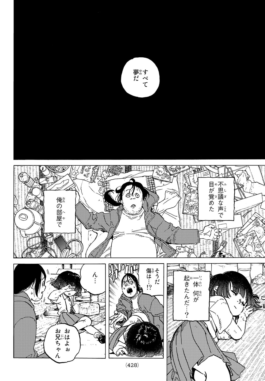 Fumetsu no Anata e Chapter 133.3 8ページ