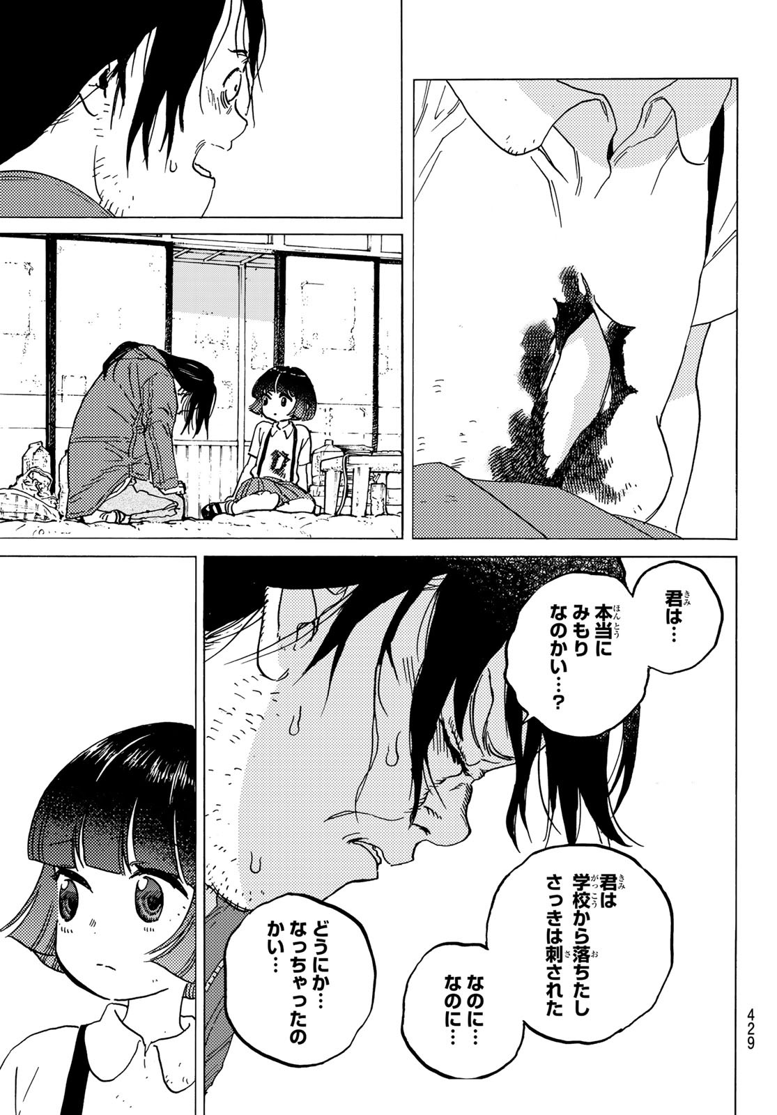 Fumetsu no Anata e Chapter 133.3 9ページ