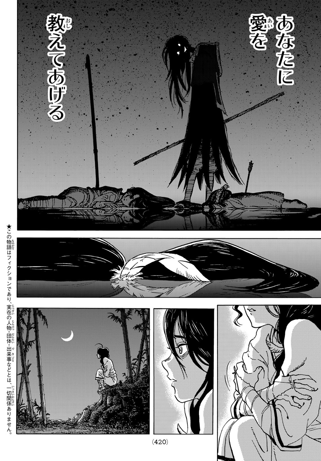 Fumetsu no Anata e Chapter 134 2ページ