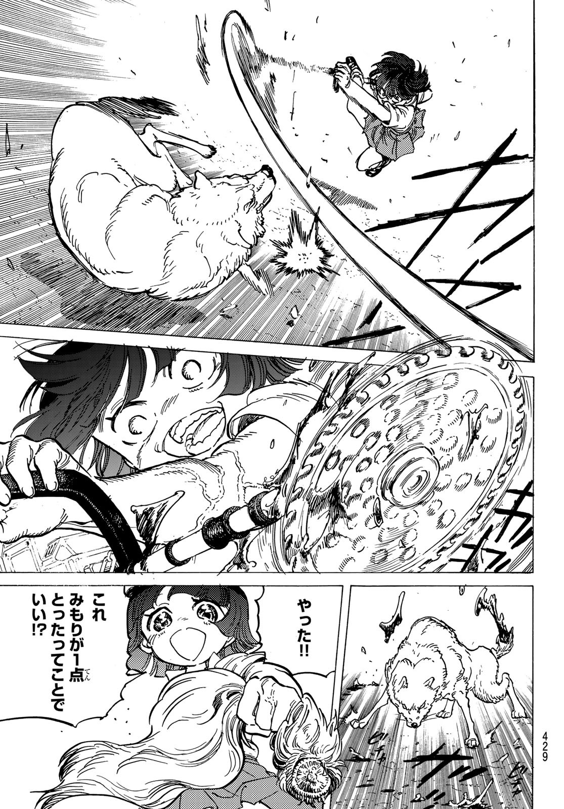 Fumetsu no Anata e Chapter 134 11ページ