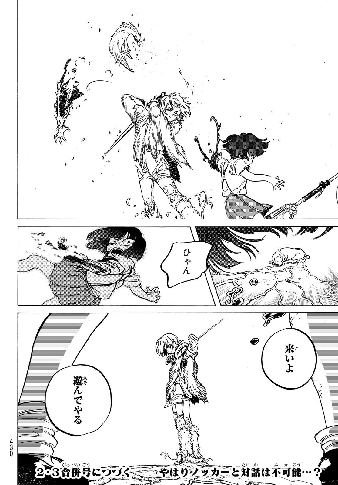 Fumetsu no Anata e Chapter 134 12ページ