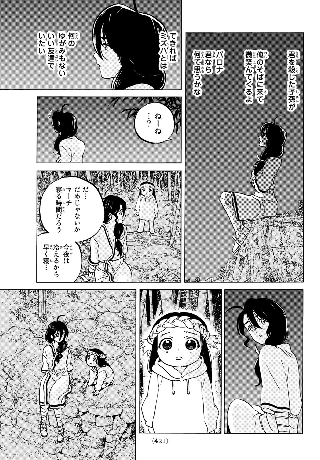 Fumetsu no Anata e Chapter 134 3ページ