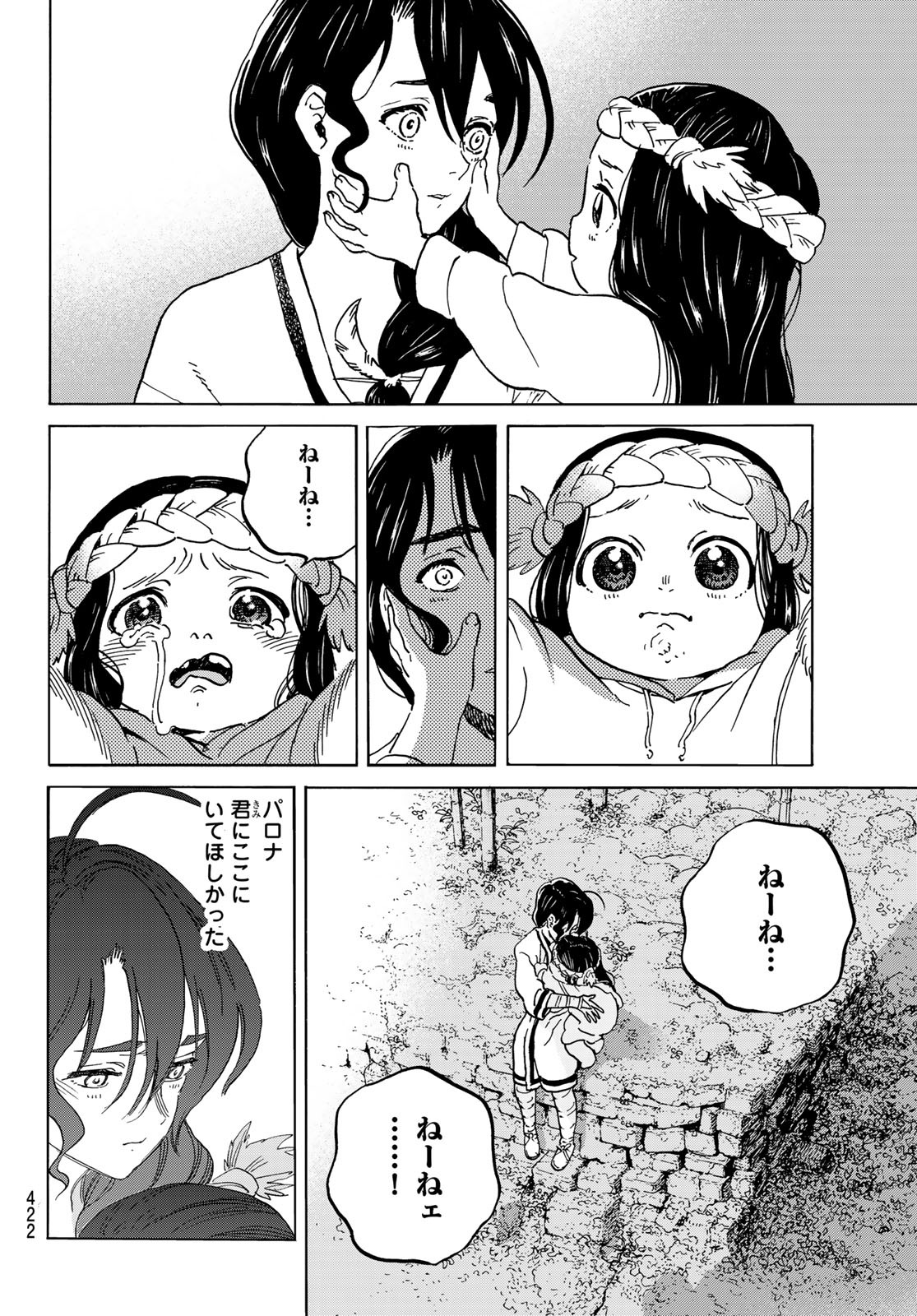 Fumetsu no Anata e Chapter 134 4ページ