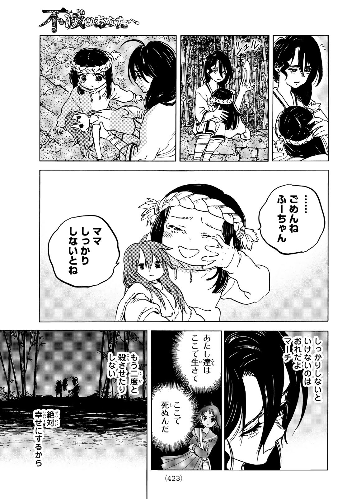 Fumetsu no Anata e Chapter 134 5ページ