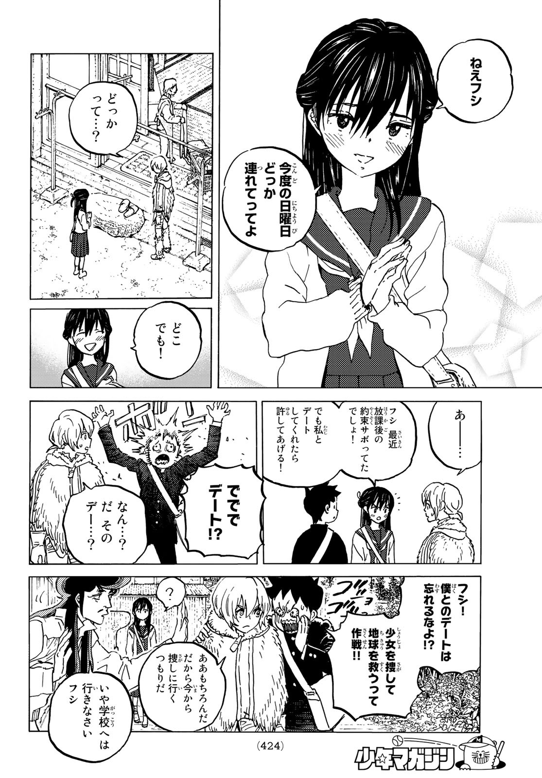 Fumetsu no Anata e Chapter 134 6ページ