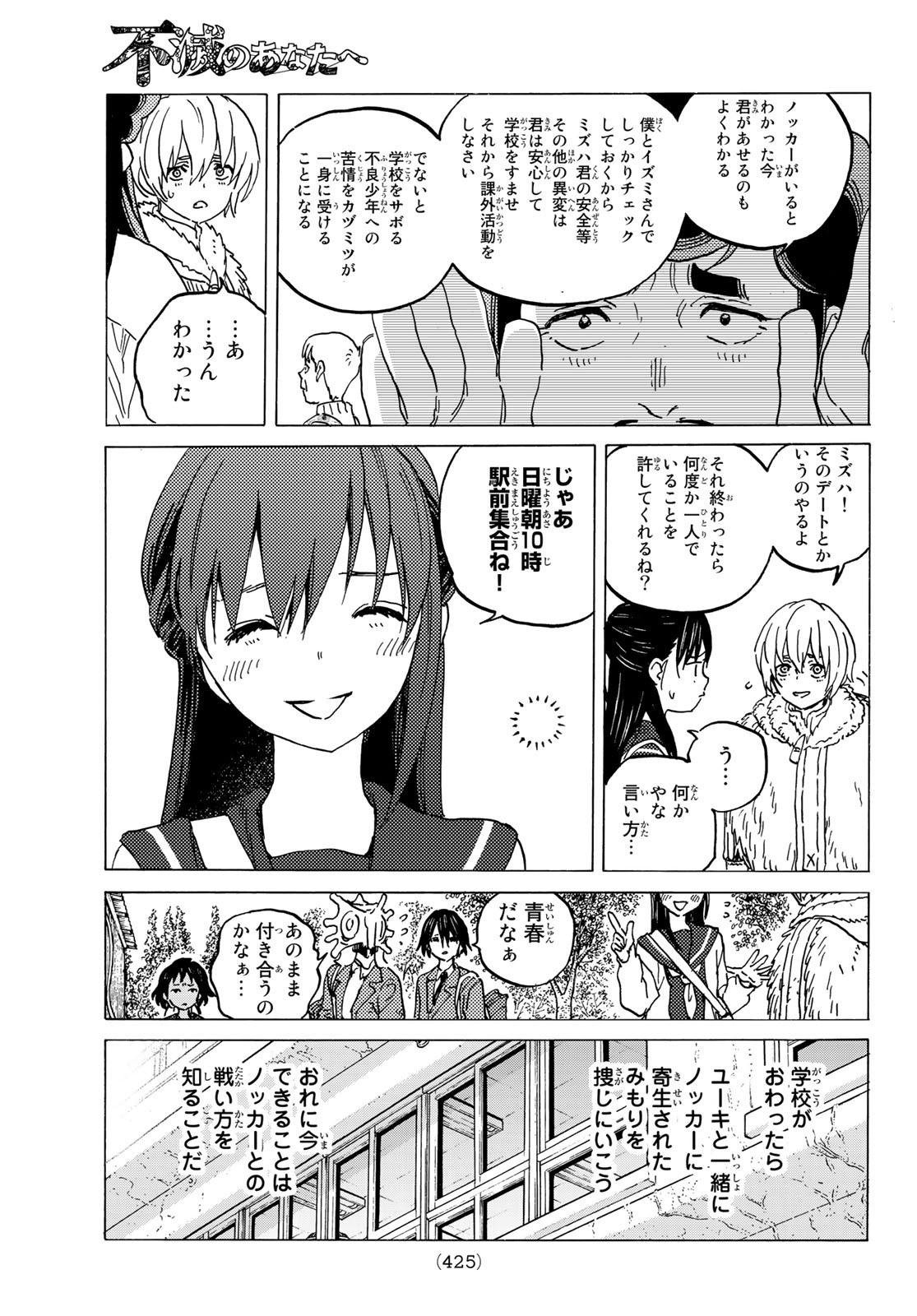 Fumetsu no Anata e Chapter 134 7ページ