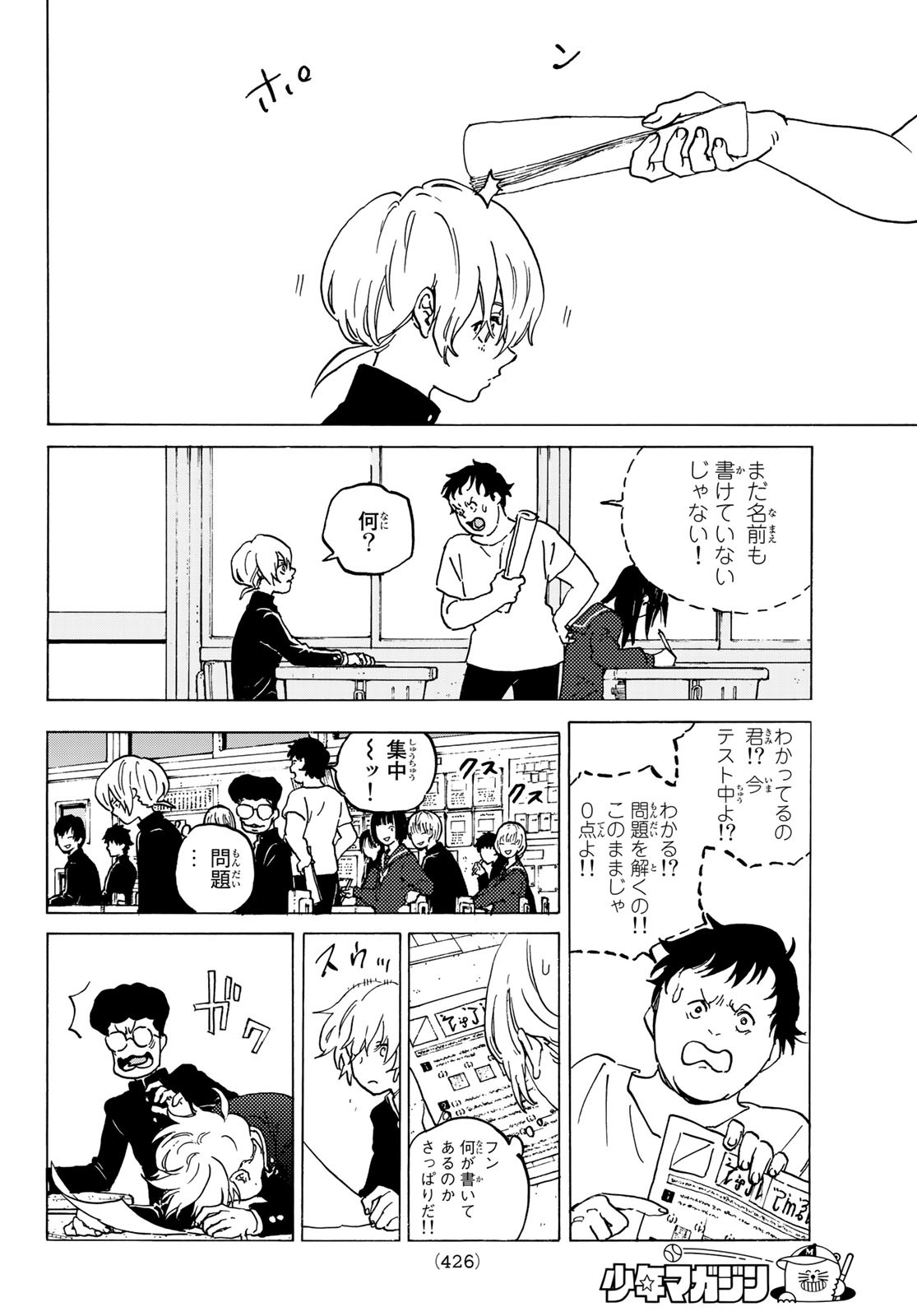 Fumetsu no Anata e Chapter 134 8ページ
