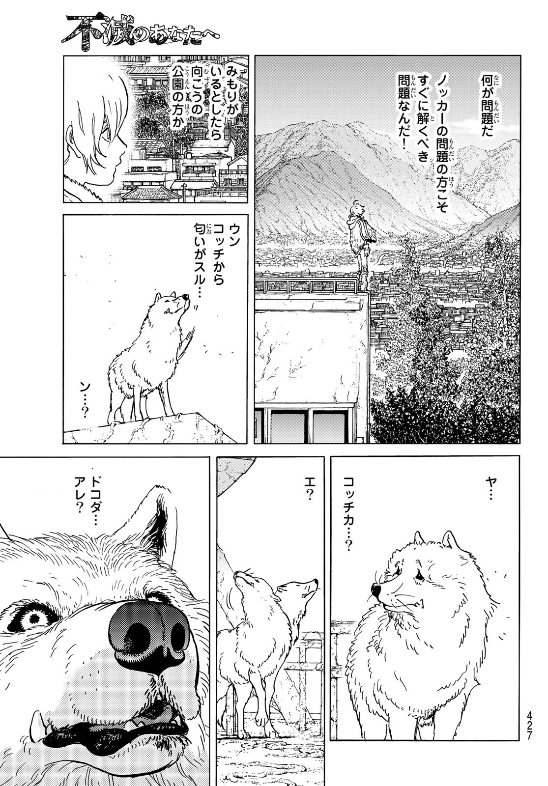 Fumetsu no Anata e Chapter 134 9ページ
