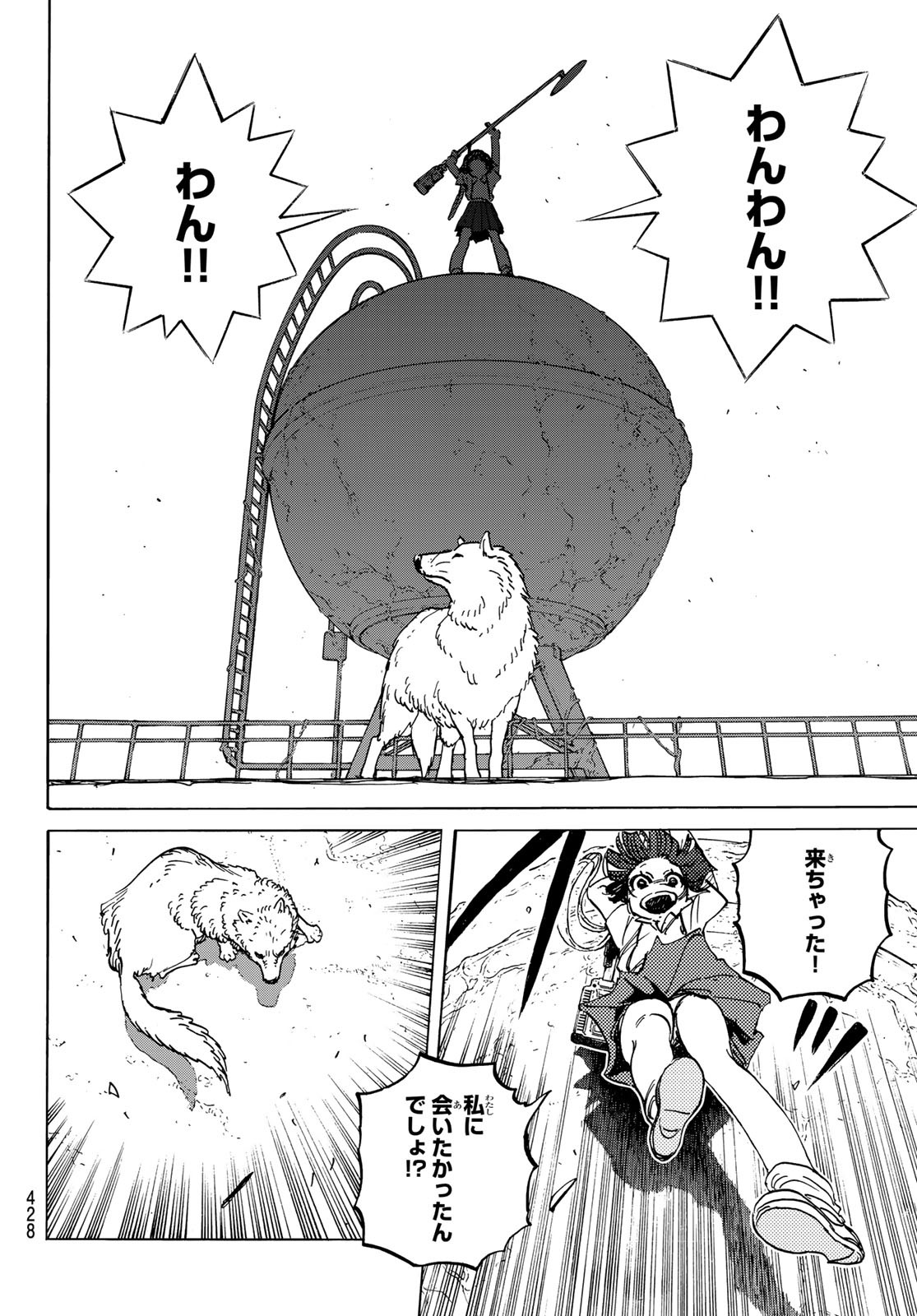 Fumetsu no Anata e Chapter 134 10ページ