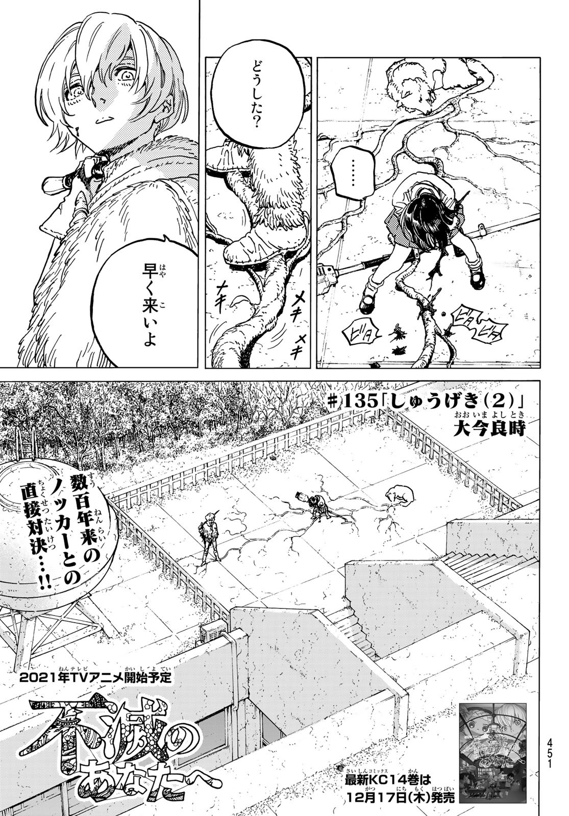 Fumetsu no Anata e Chapter 135 1ページ