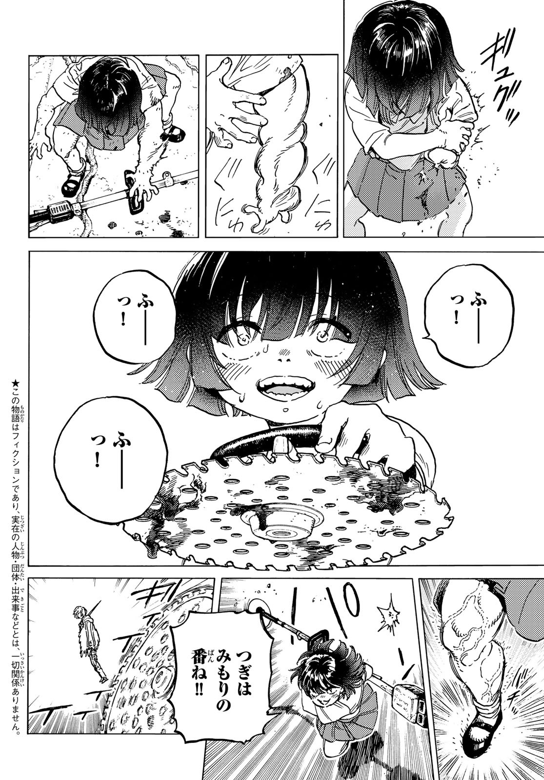 Fumetsu no Anata e Chapter 135 2ページ