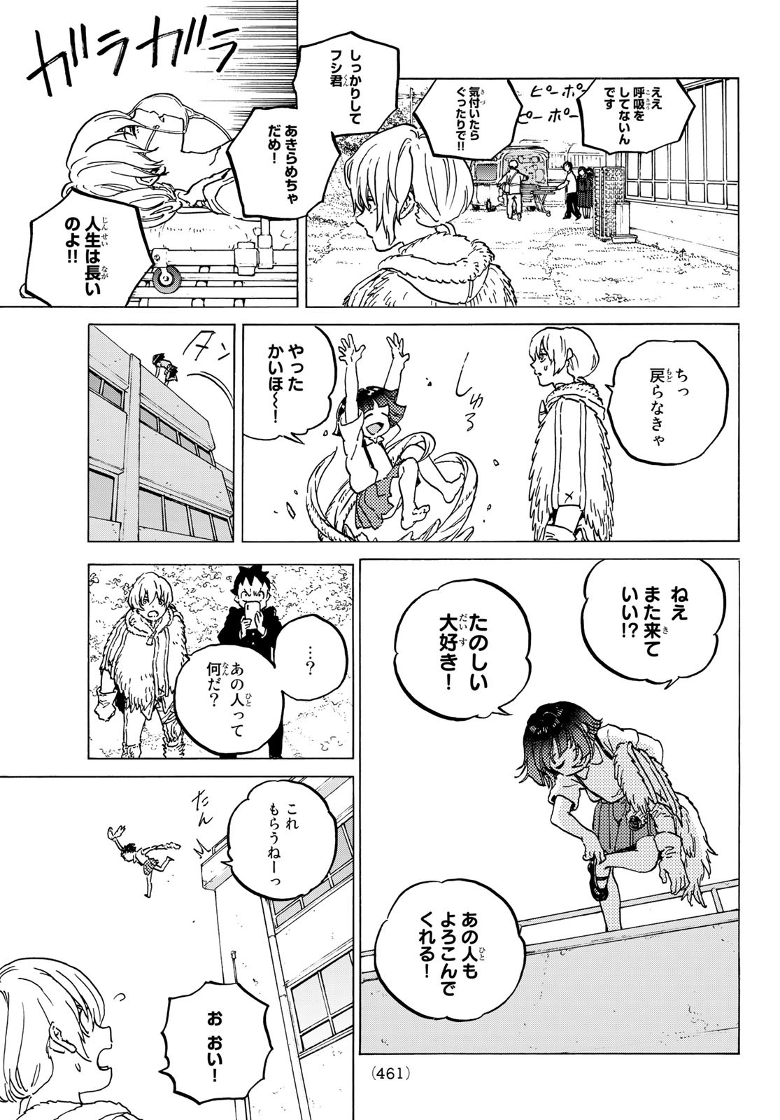 Fumetsu no Anata e Chapter 135 11ページ
