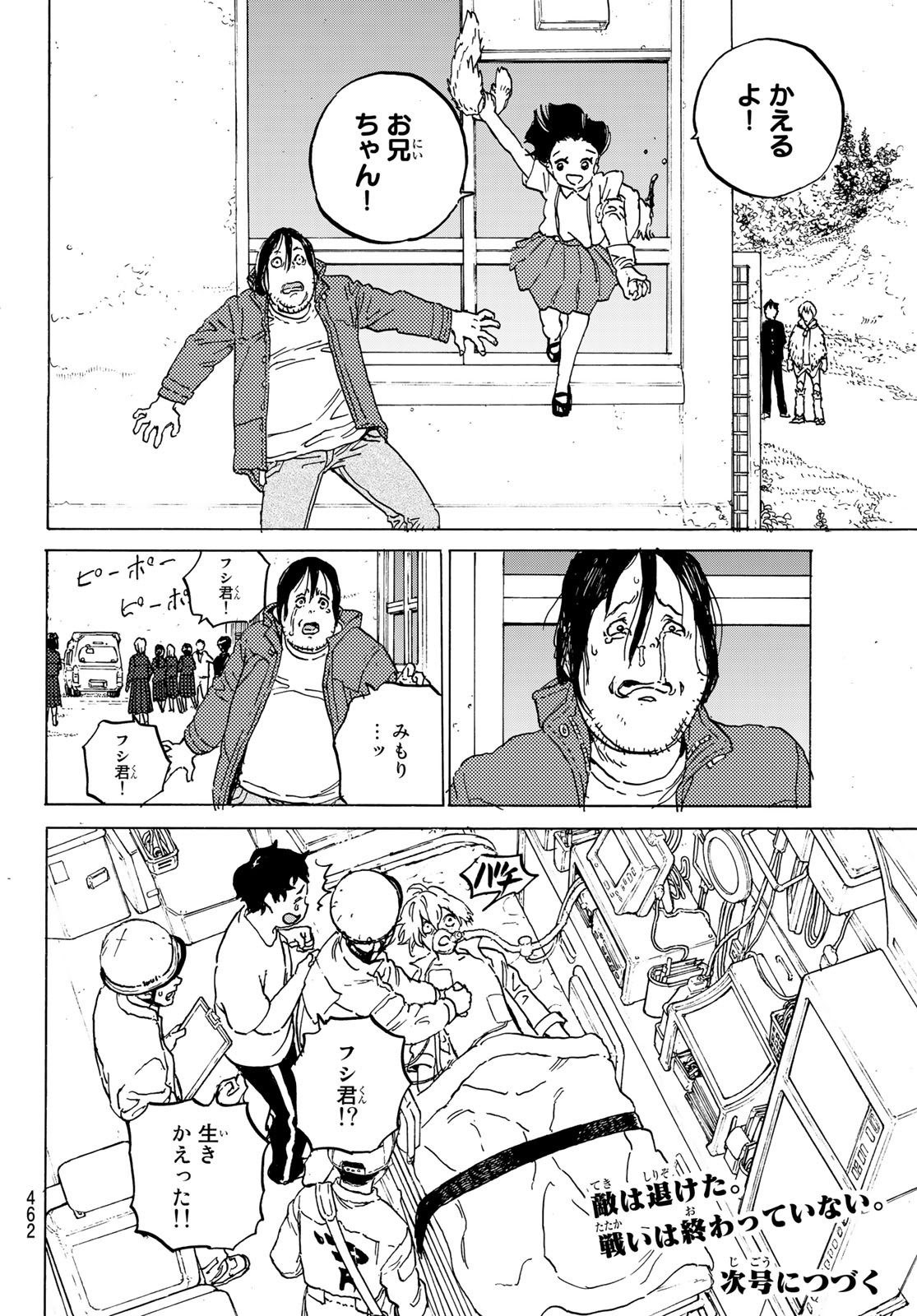 Fumetsu no Anata e Chapter 135 12ページ