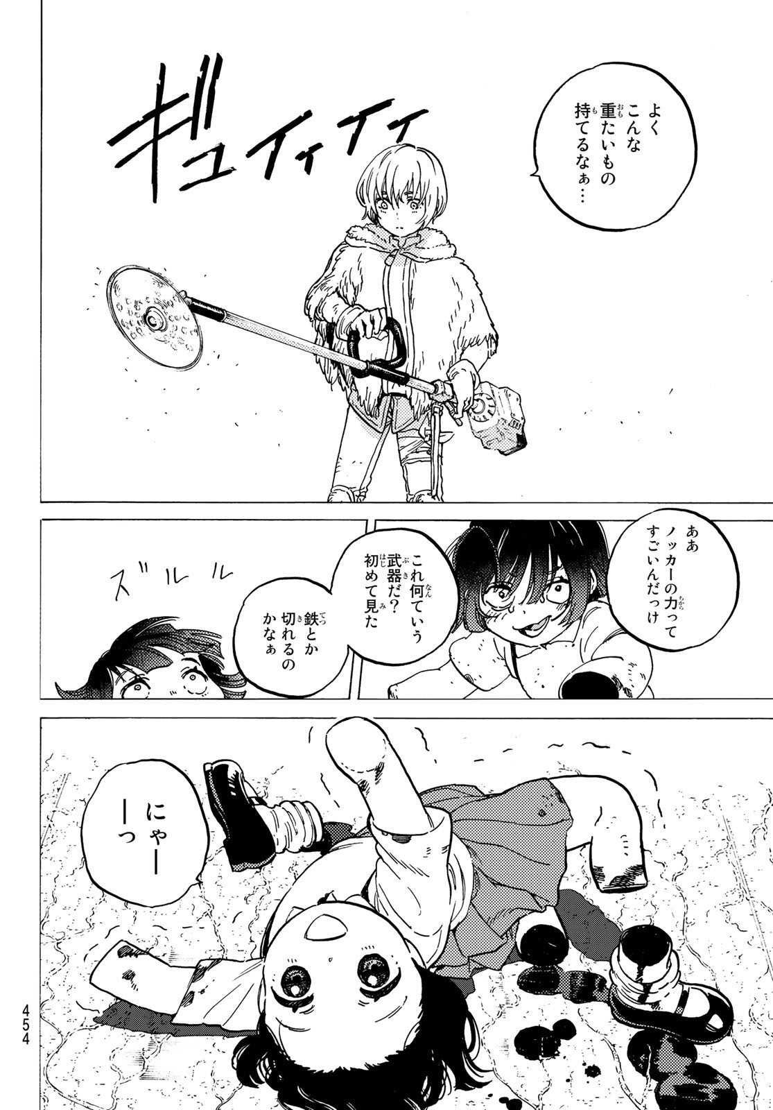 Fumetsu no Anata e Chapter 135 4ページ