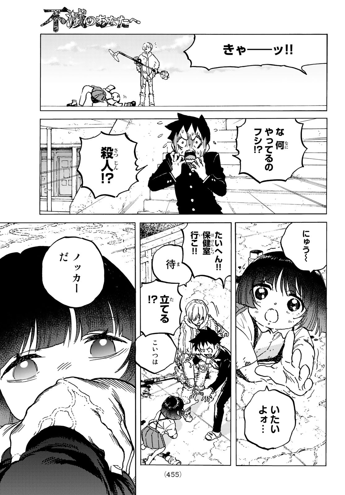 Fumetsu no Anata e Chapter 135 5ページ