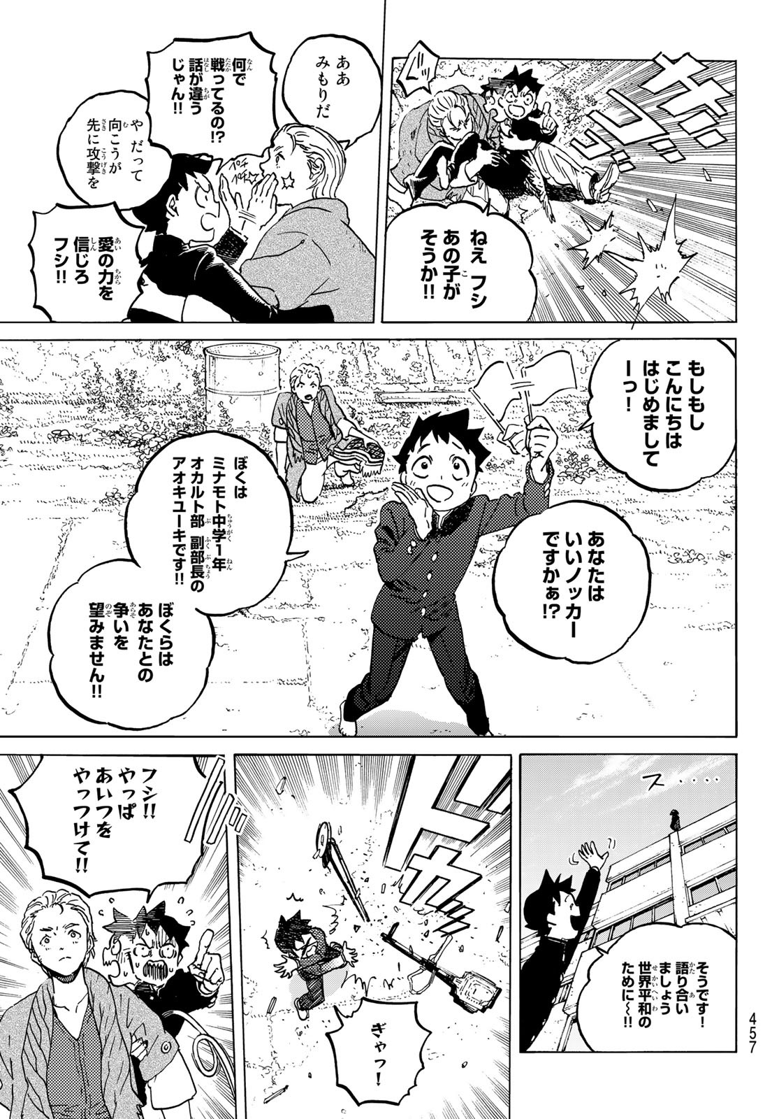 Fumetsu no Anata e Chapter 135 7ページ