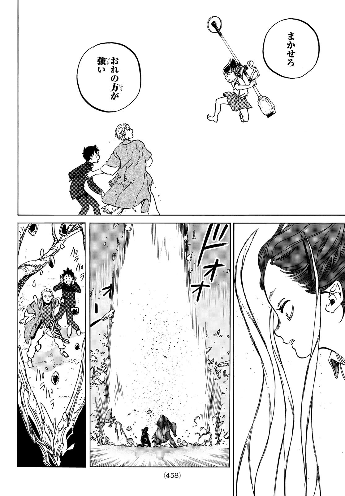 Fumetsu no Anata e Chapter 135 8ページ