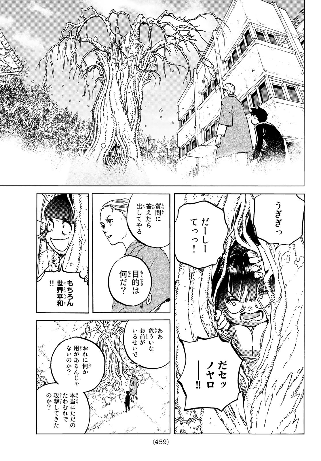 Fumetsu no Anata e Chapter 135 9ページ
