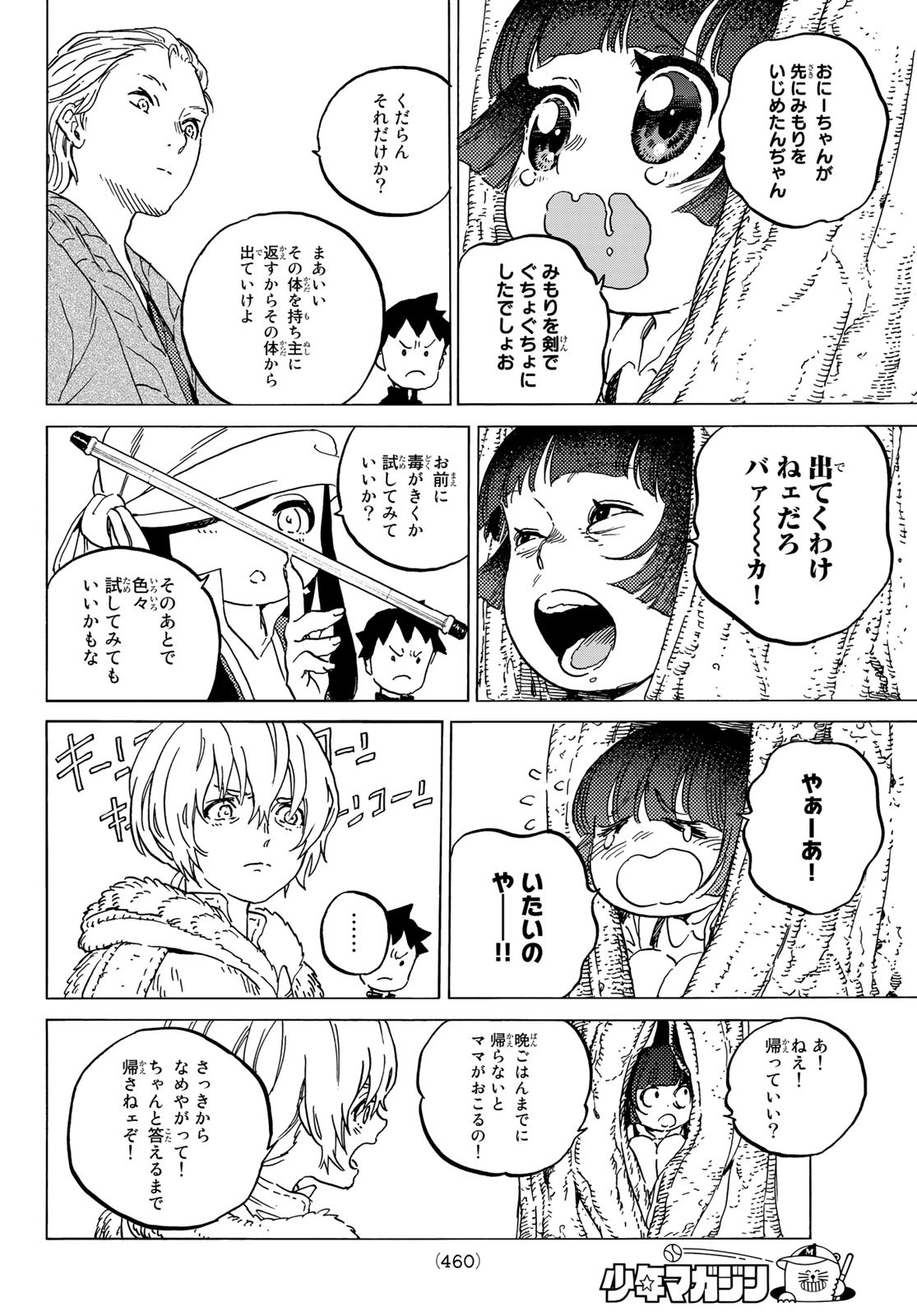 Fumetsu no Anata e Chapter 135 10ページ