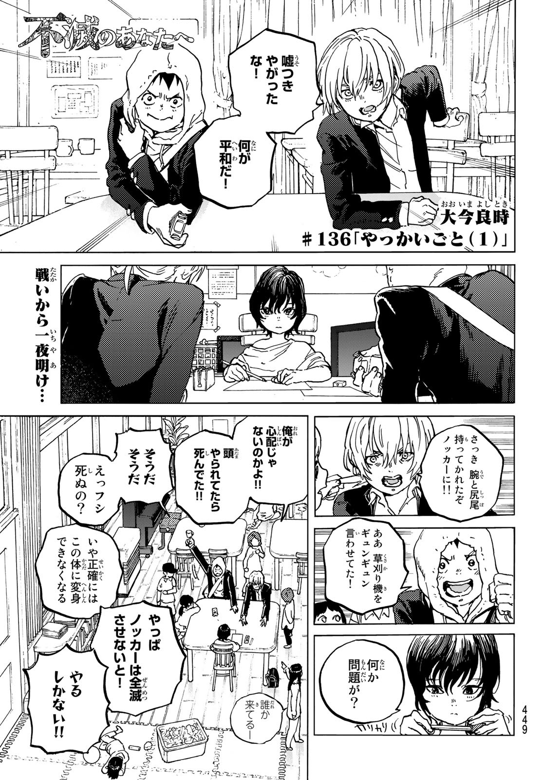 Fumetsu no Anata e Chapter 136 1ページ