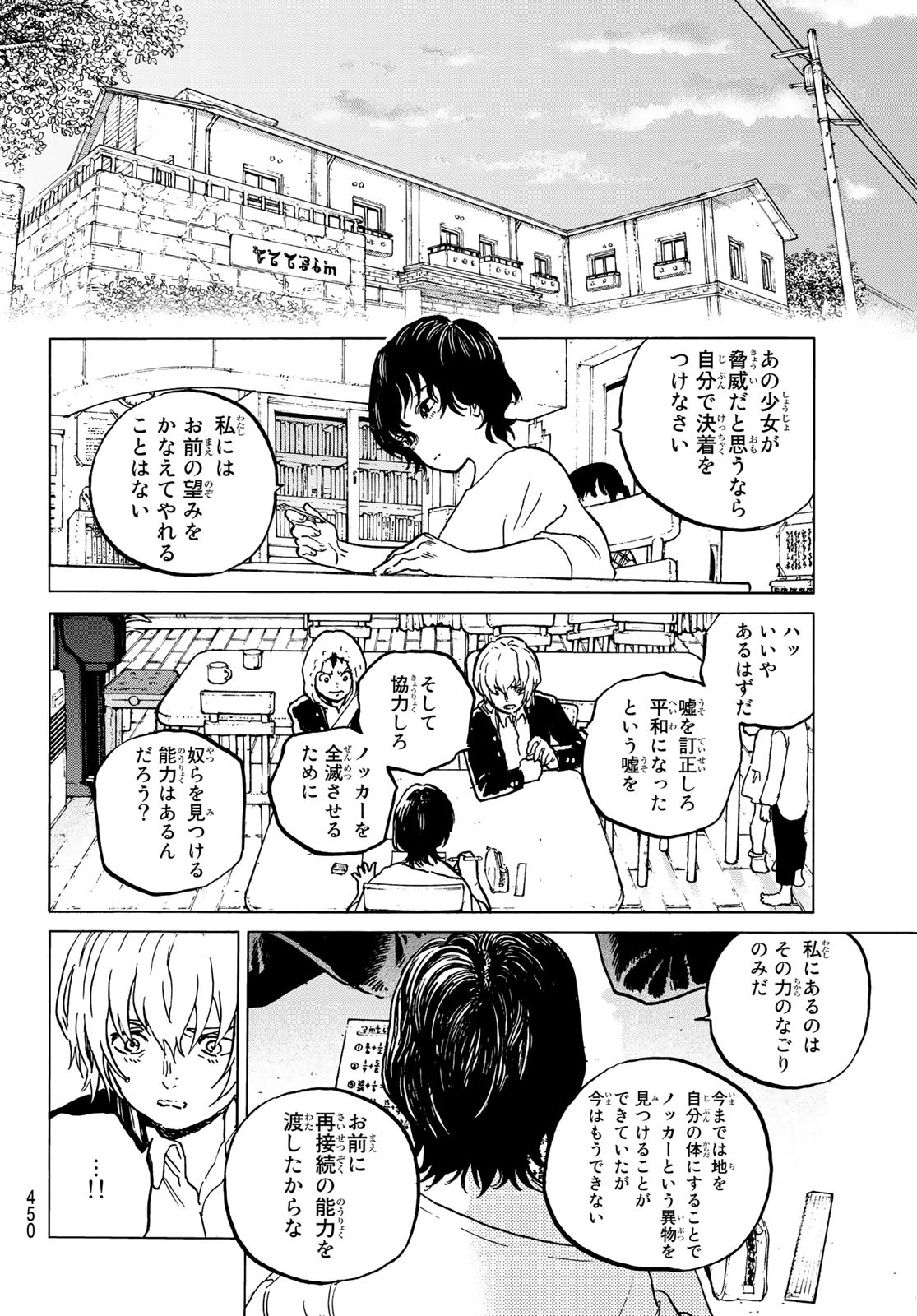 Fumetsu no Anata e Chapter 136 2ページ