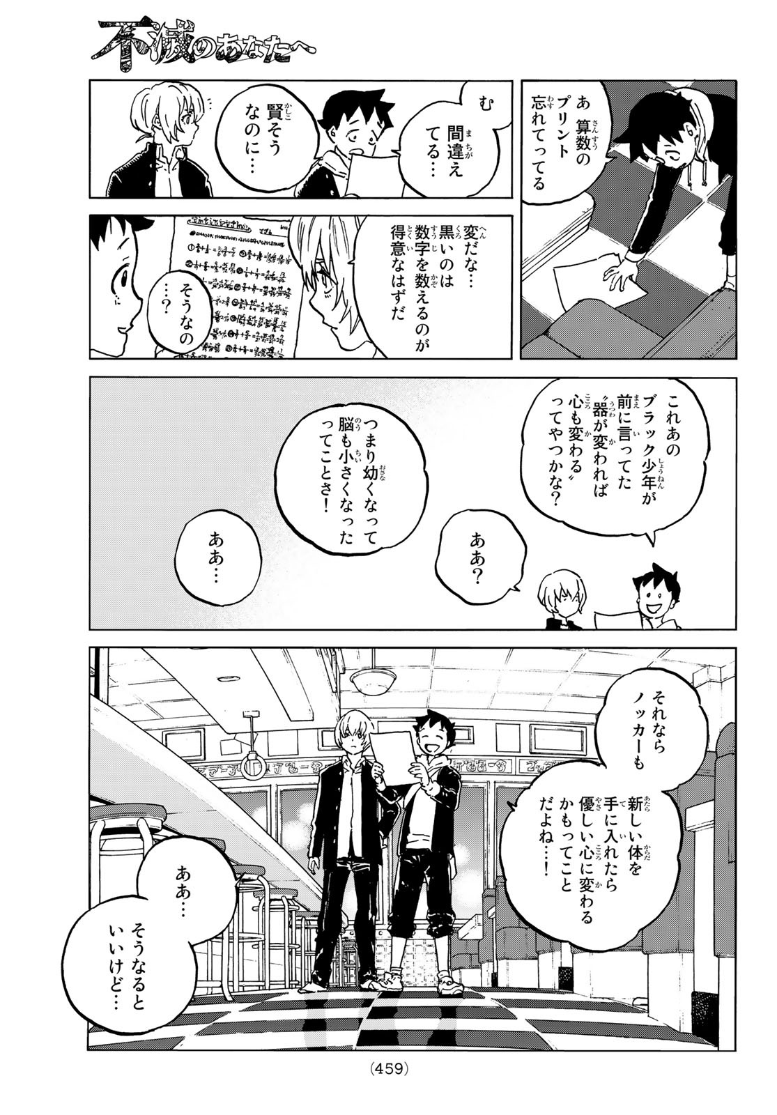 Fumetsu no Anata e Chapter 136 11ページ
