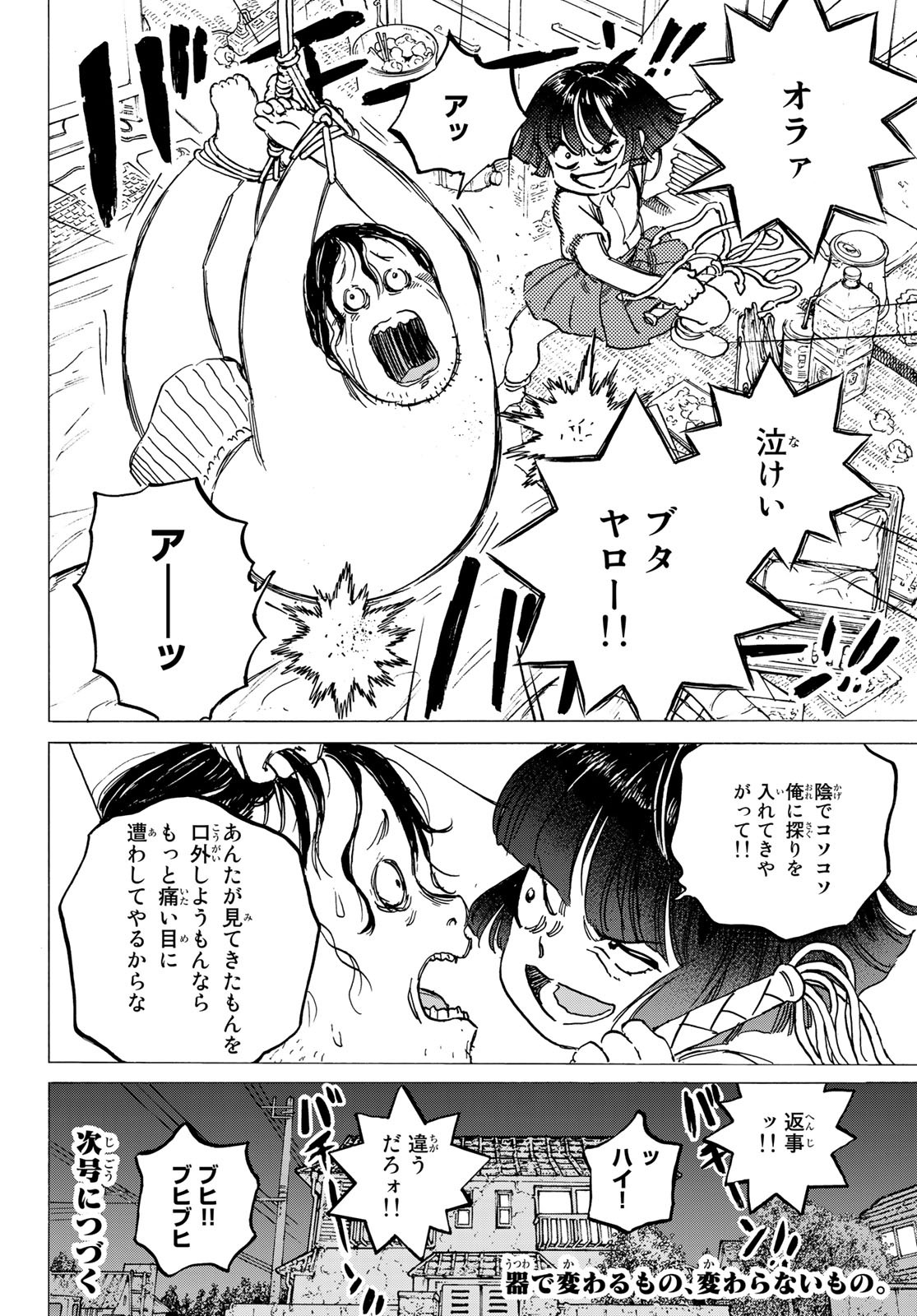 Fumetsu no Anata e Chapter 136 12ページ