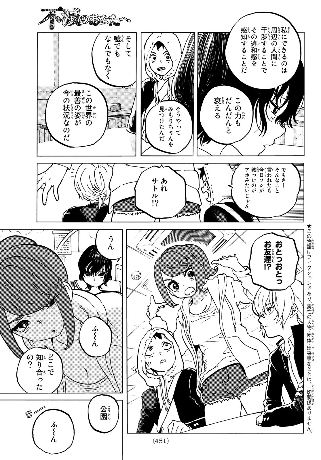 Fumetsu no Anata e Chapter 136 3ページ
