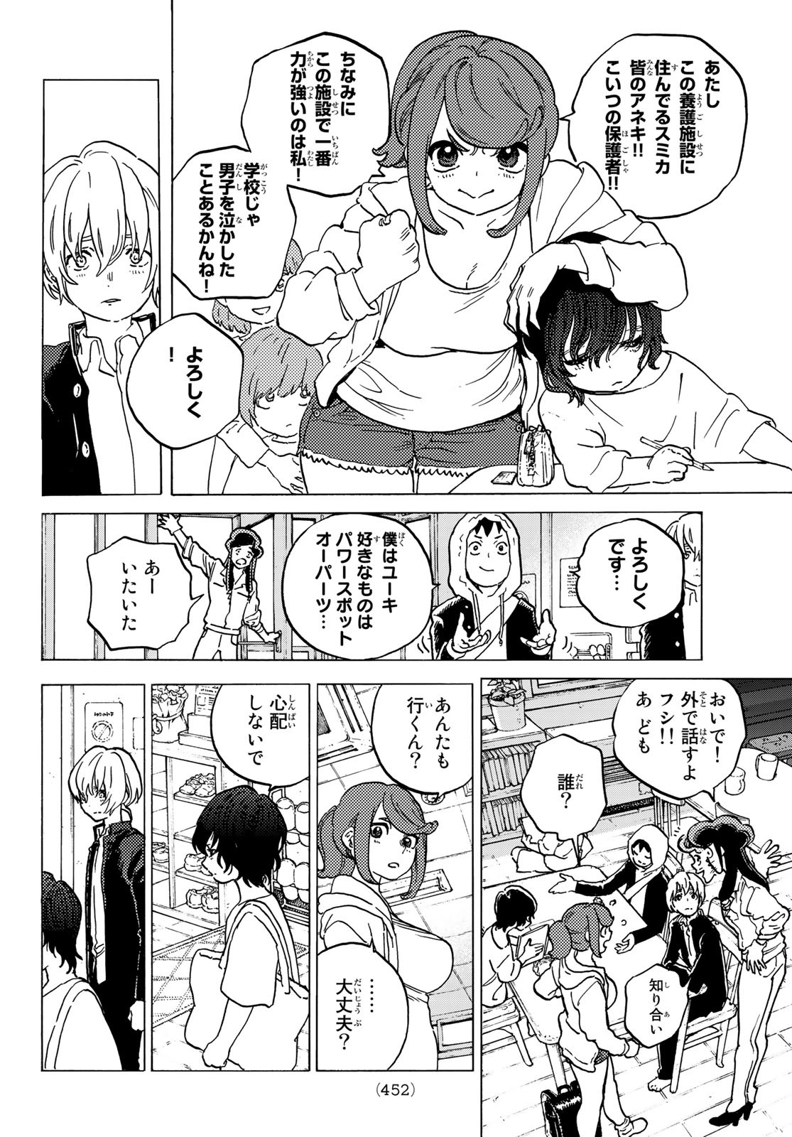 Fumetsu no Anata e Chapter 136 4ページ