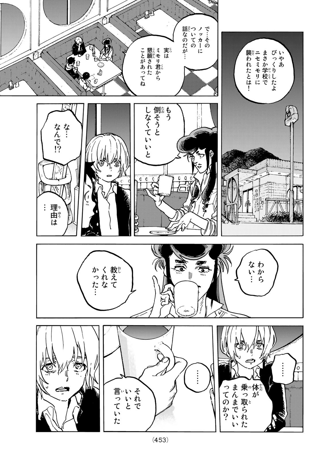 Fumetsu no Anata e Chapter 136 5ページ