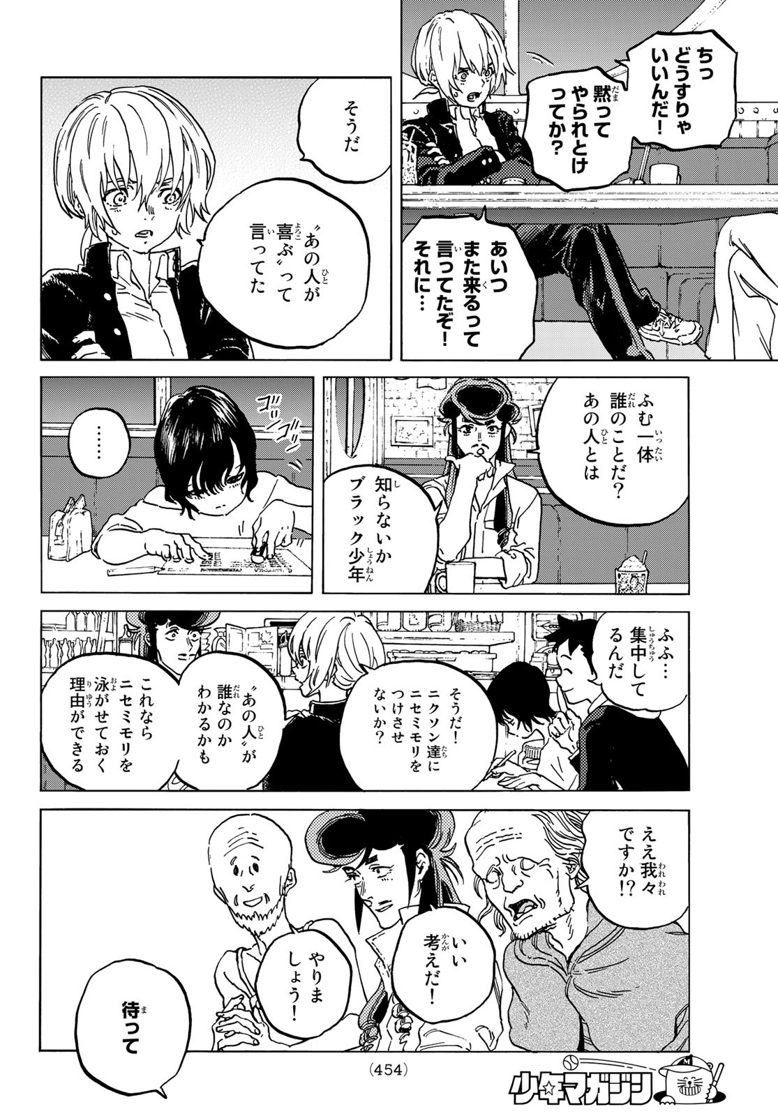Fumetsu no Anata e Chapter 136 6ページ