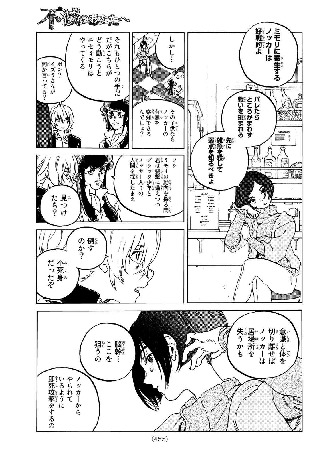 Fumetsu no Anata e Chapter 136 7ページ