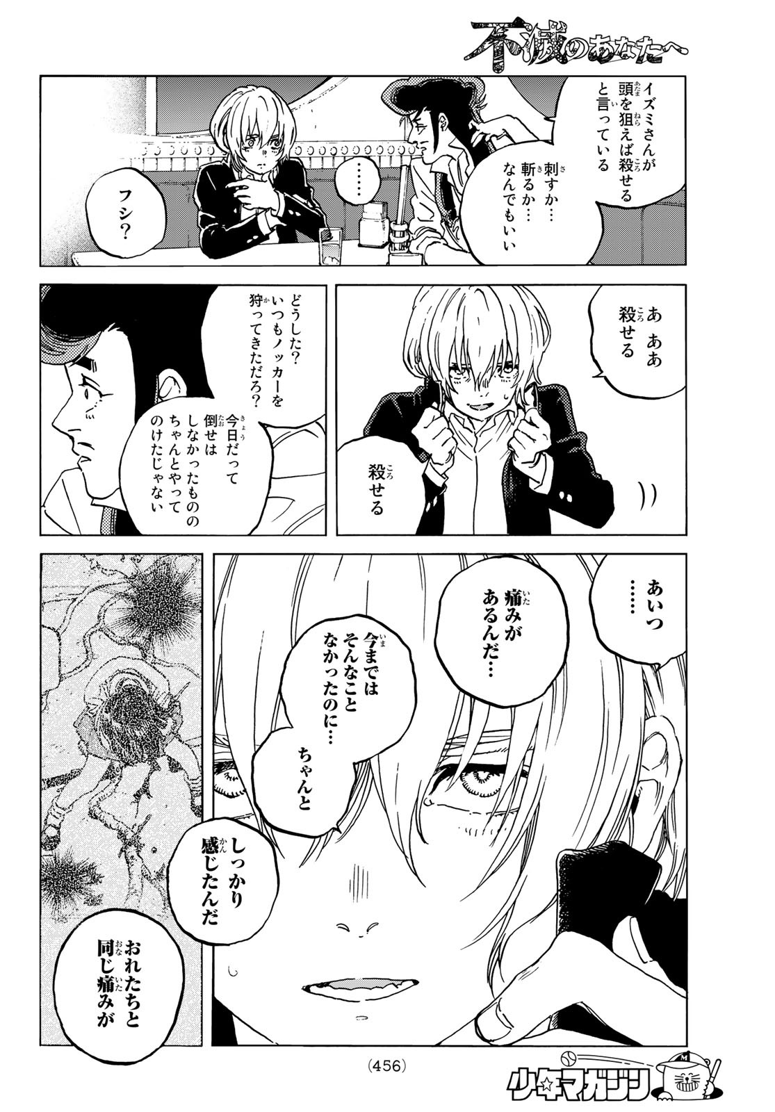 Fumetsu no Anata e Chapter 136 8ページ