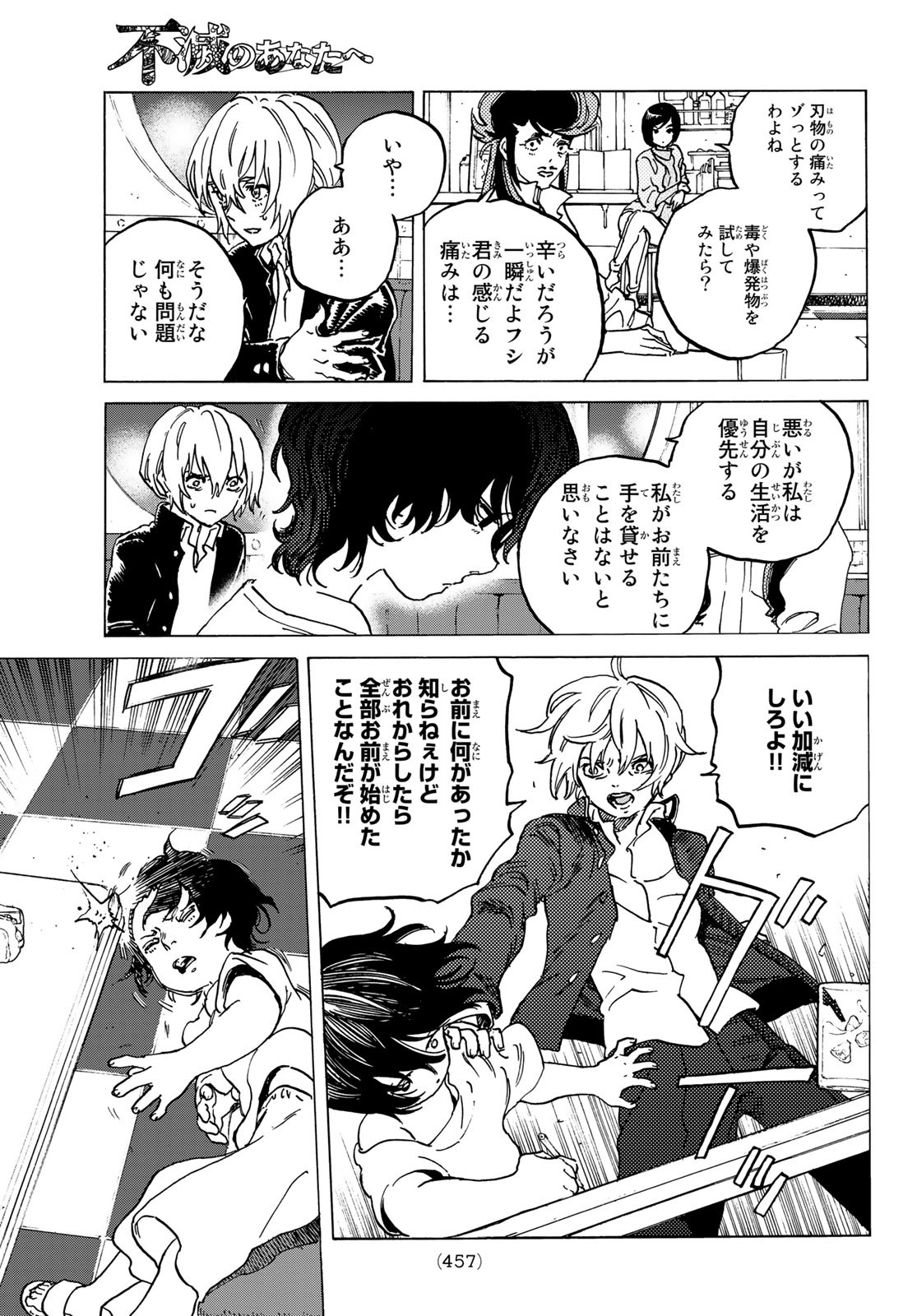 Fumetsu no Anata e Chapter 136 9ページ