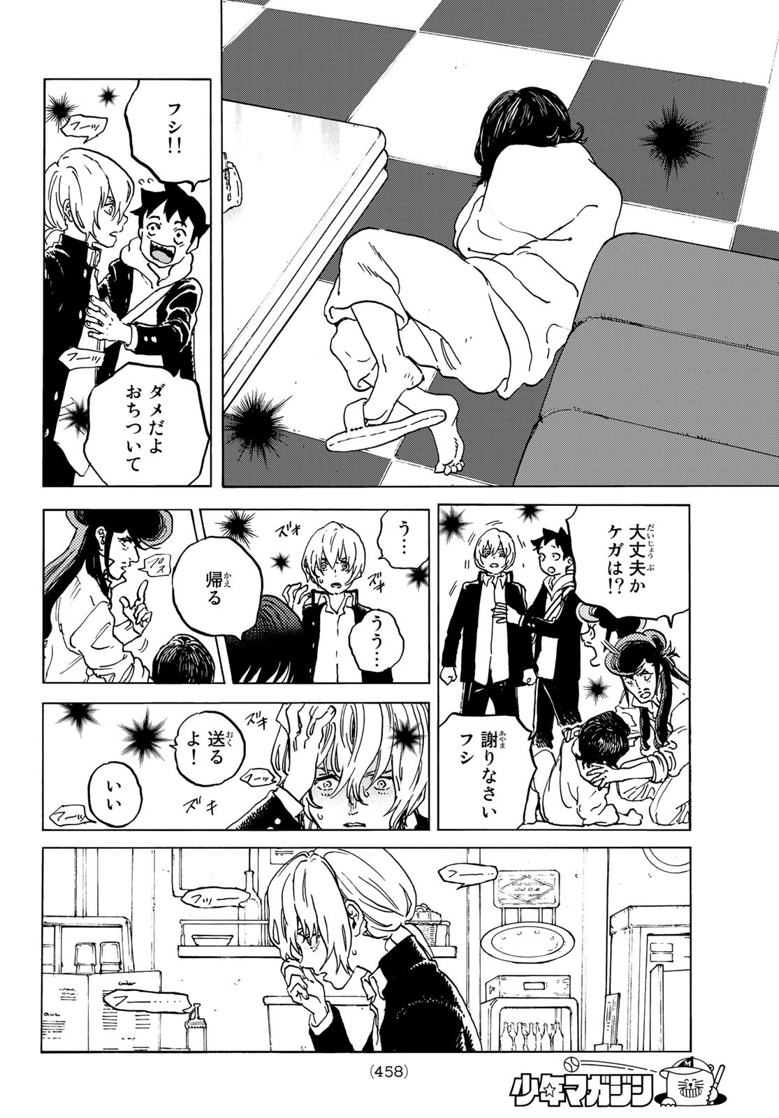 Fumetsu no Anata e Chapter 136 10ページ