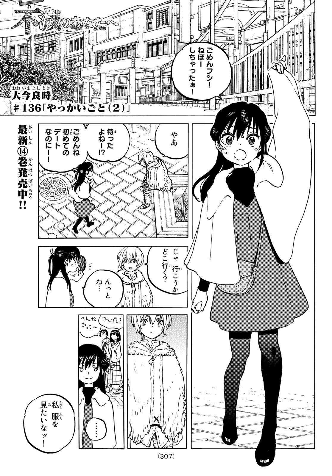 Fumetsu no Anata e Chapter 136.2 1ページ