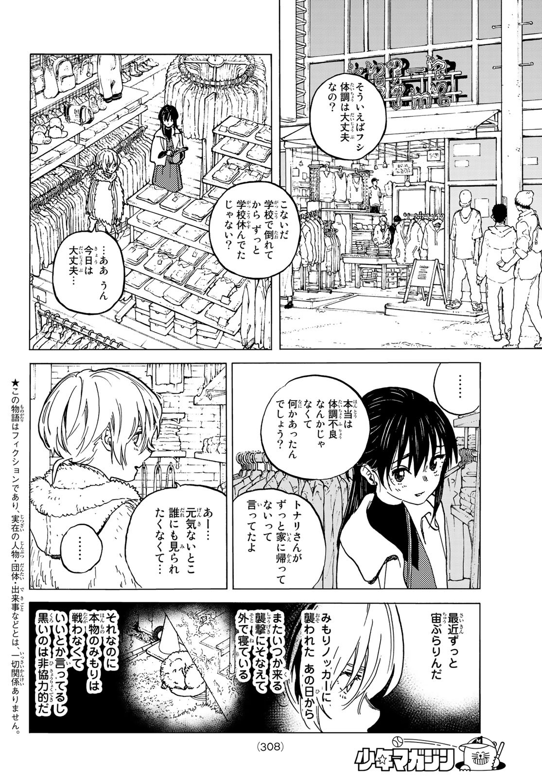 Fumetsu no Anata e Chapter 136.2 2ページ