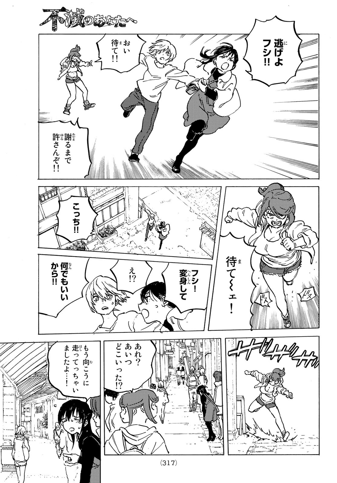 Fumetsu no Anata e Chapter 136.2 11ページ