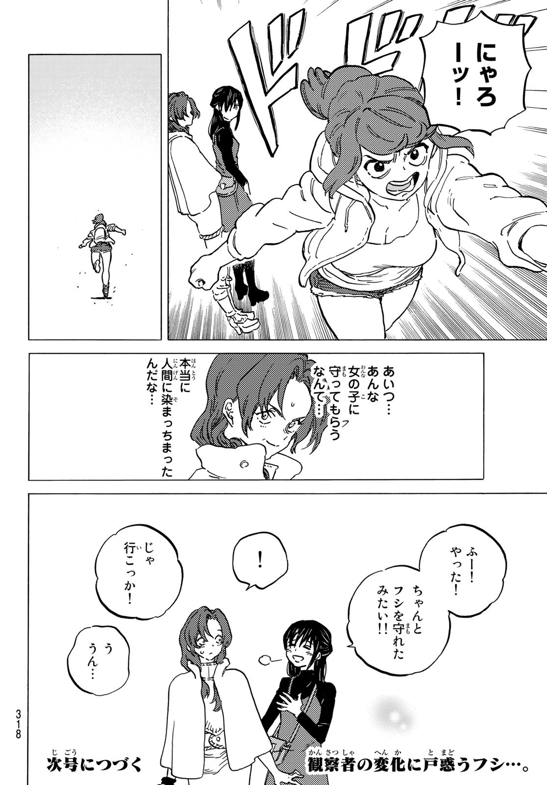 Fumetsu no Anata e Chapter 136.2 12ページ