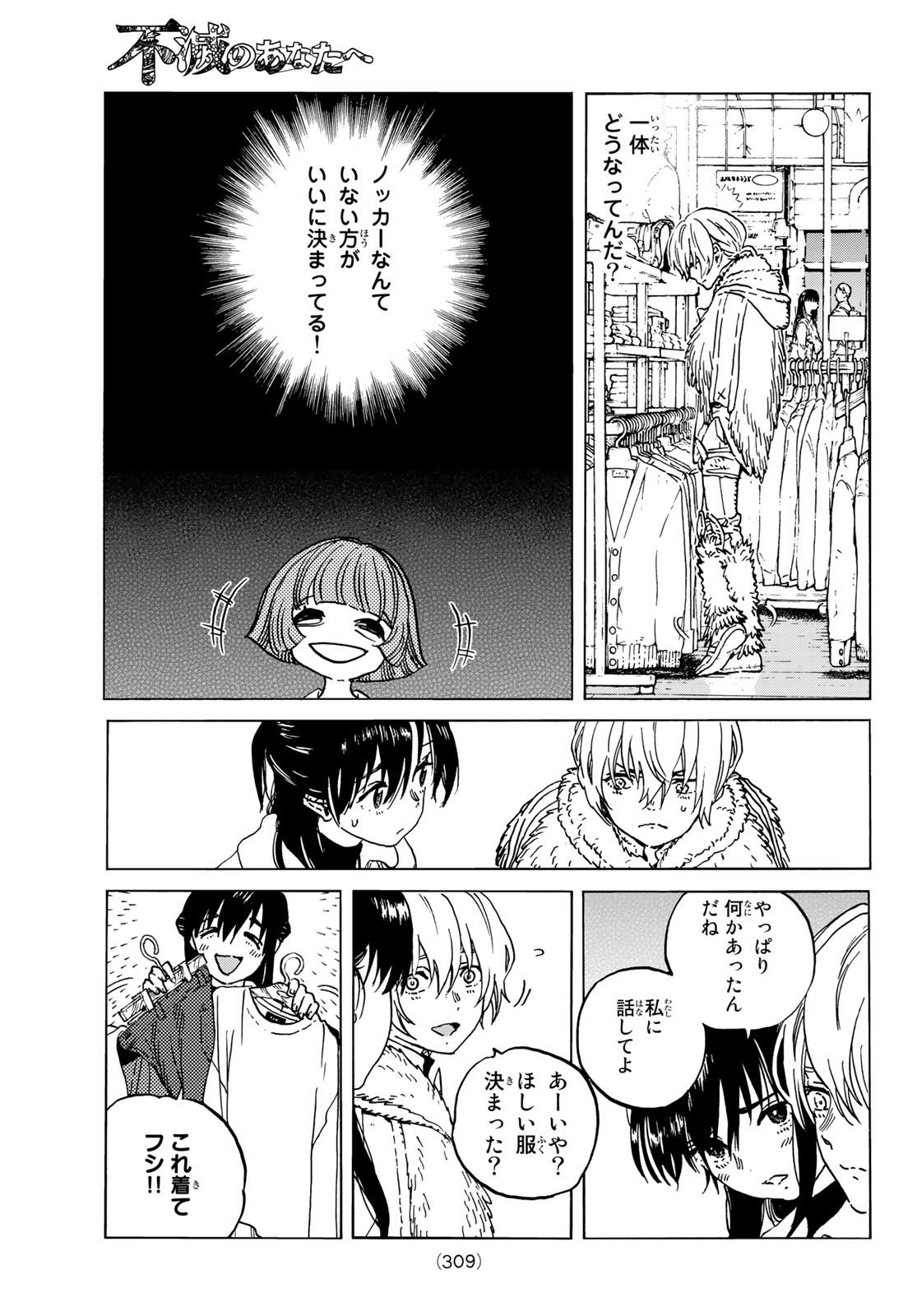 Fumetsu no Anata e Chapter 136.2 3ページ