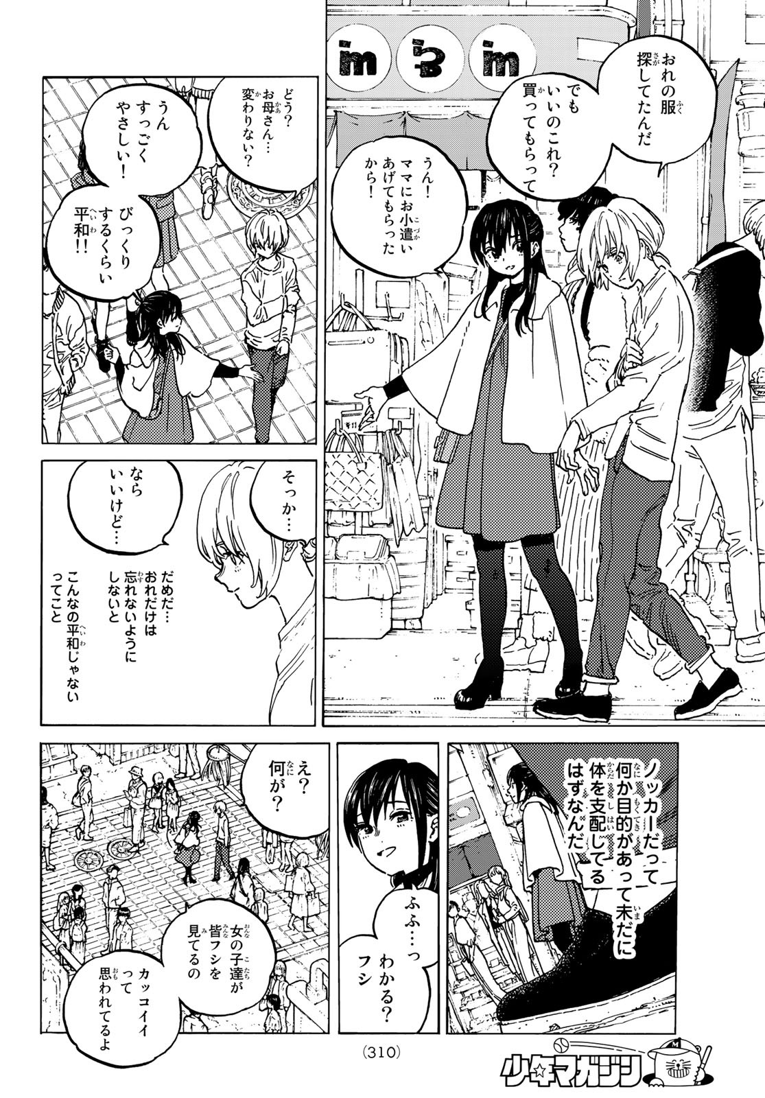 Fumetsu no Anata e Chapter 136.2 4ページ