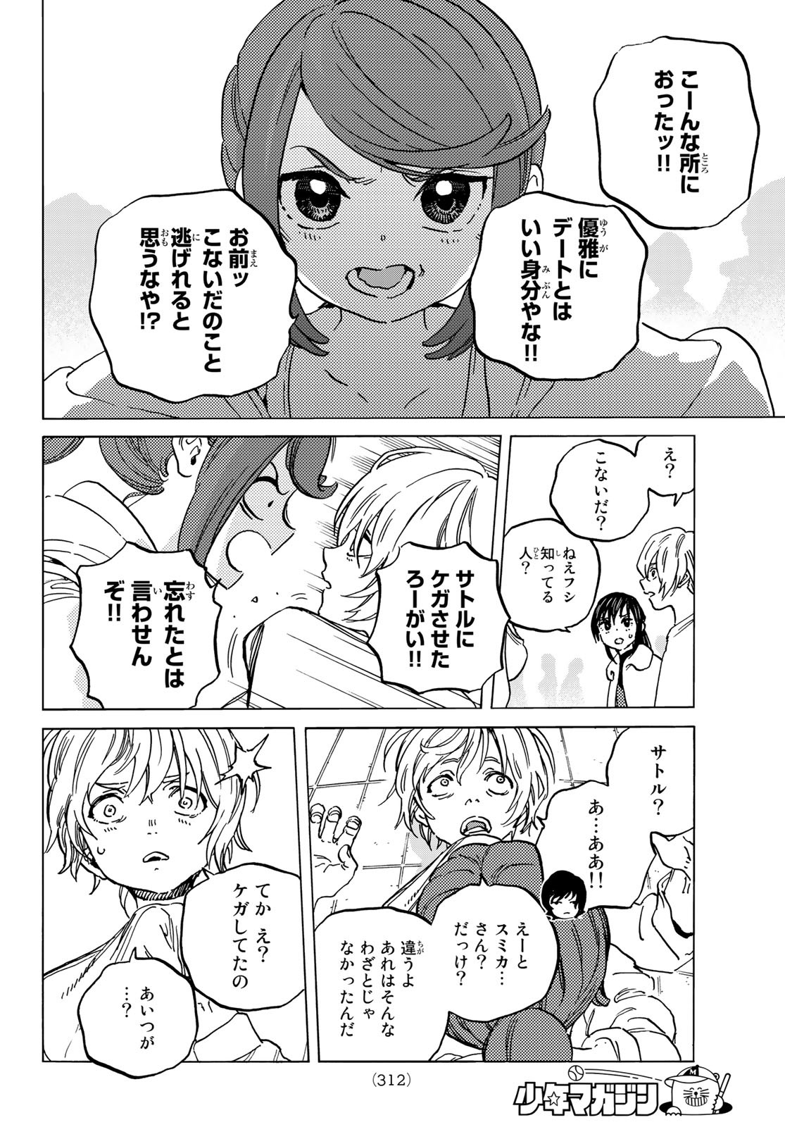Fumetsu no Anata e Chapter 136.2 6ページ