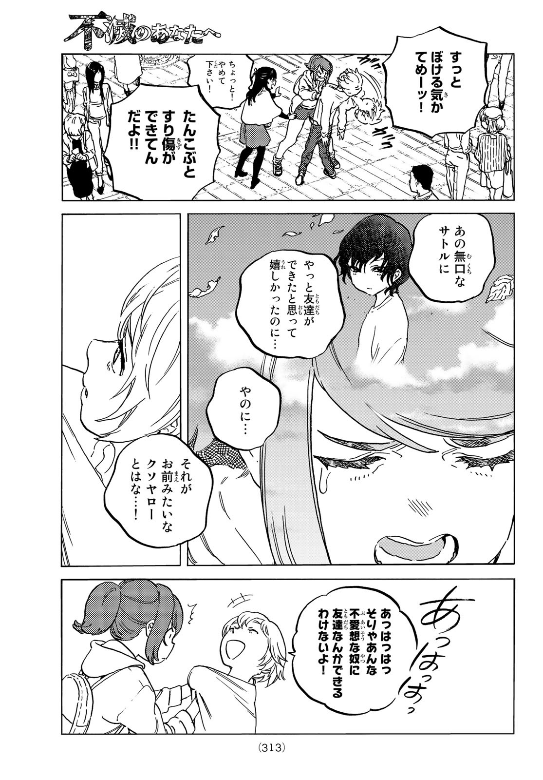 Fumetsu no Anata e Chapter 136.2 7ページ