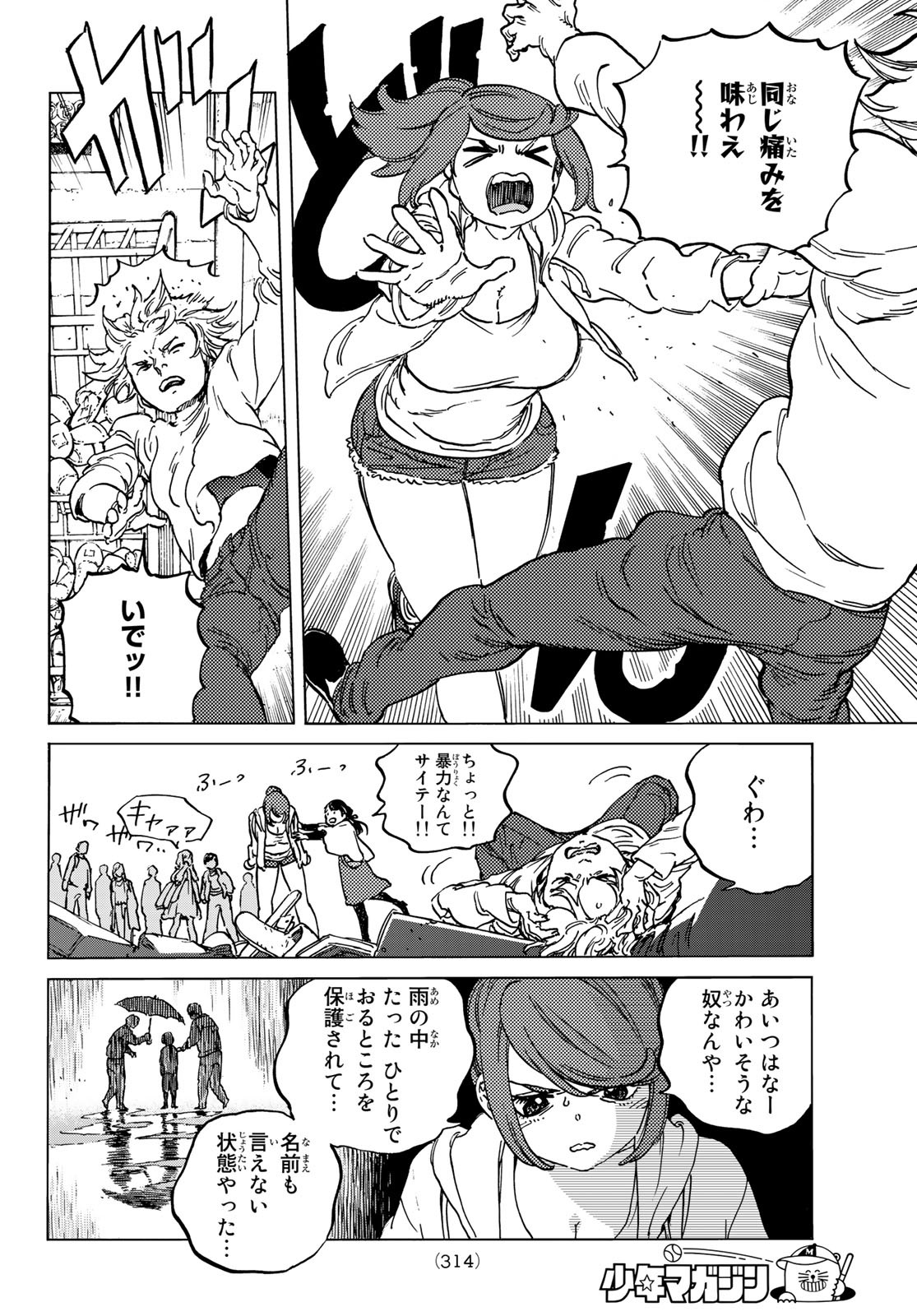 Fumetsu no Anata e Chapter 136.2 8ページ