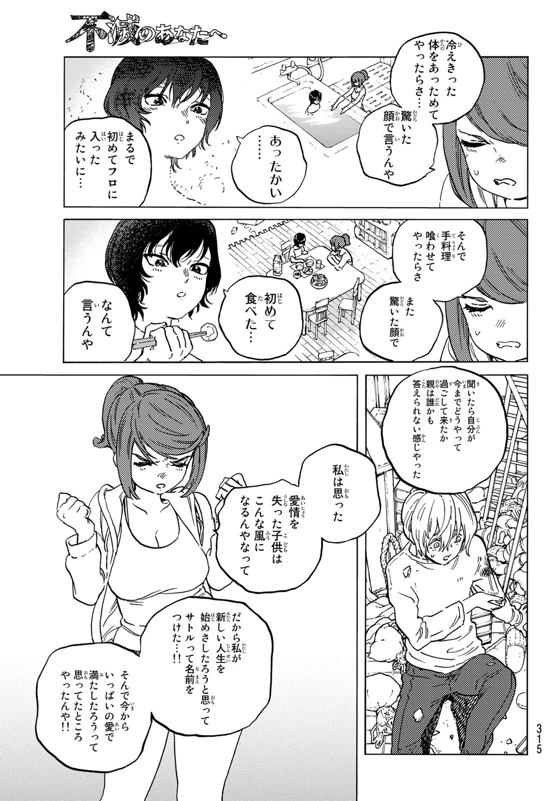 Fumetsu no Anata e Chapter 136.2 9ページ