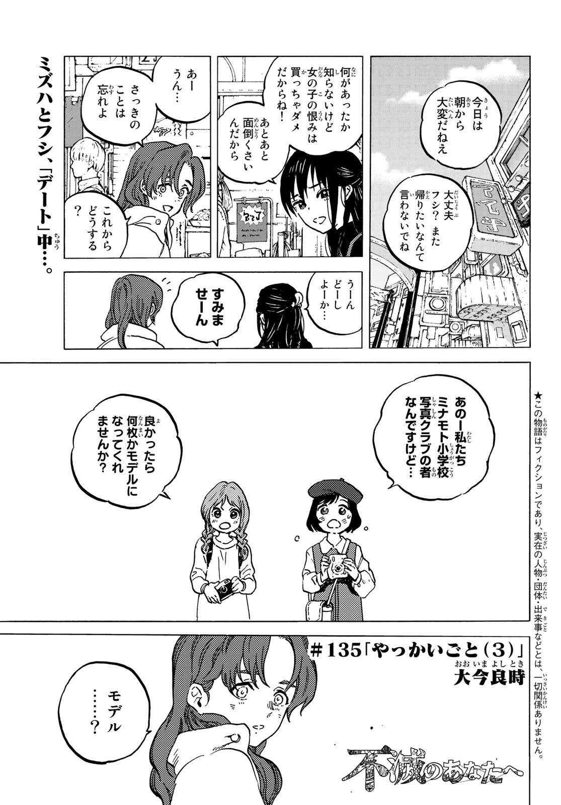 Fumetsu no Anata e Chapter 136.3 1ページ