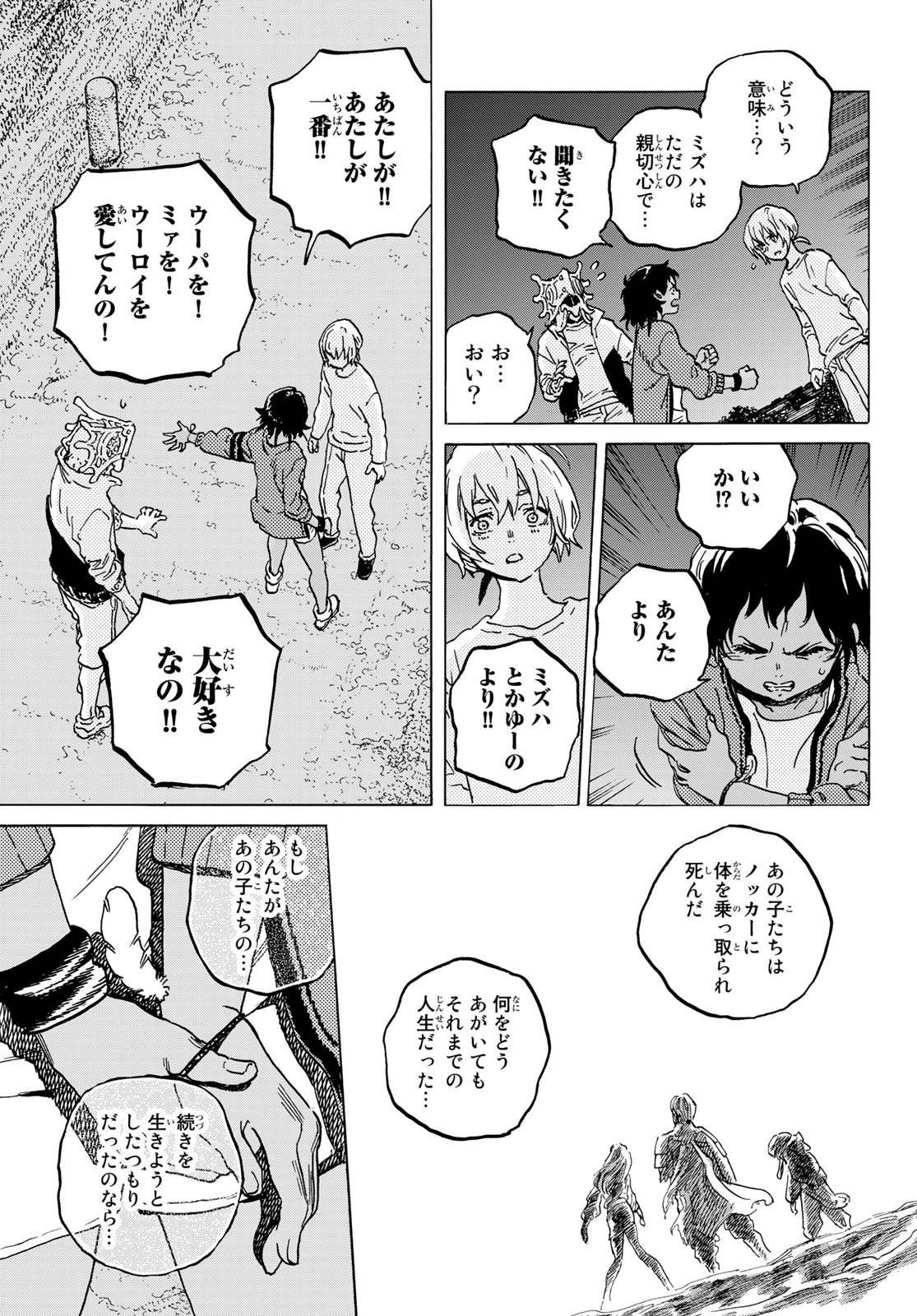 Fumetsu no Anata e Chapter 136.3 11ページ