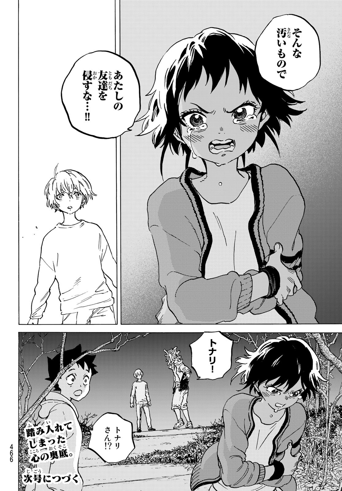 Fumetsu no Anata e Chapter 136.3 12ページ