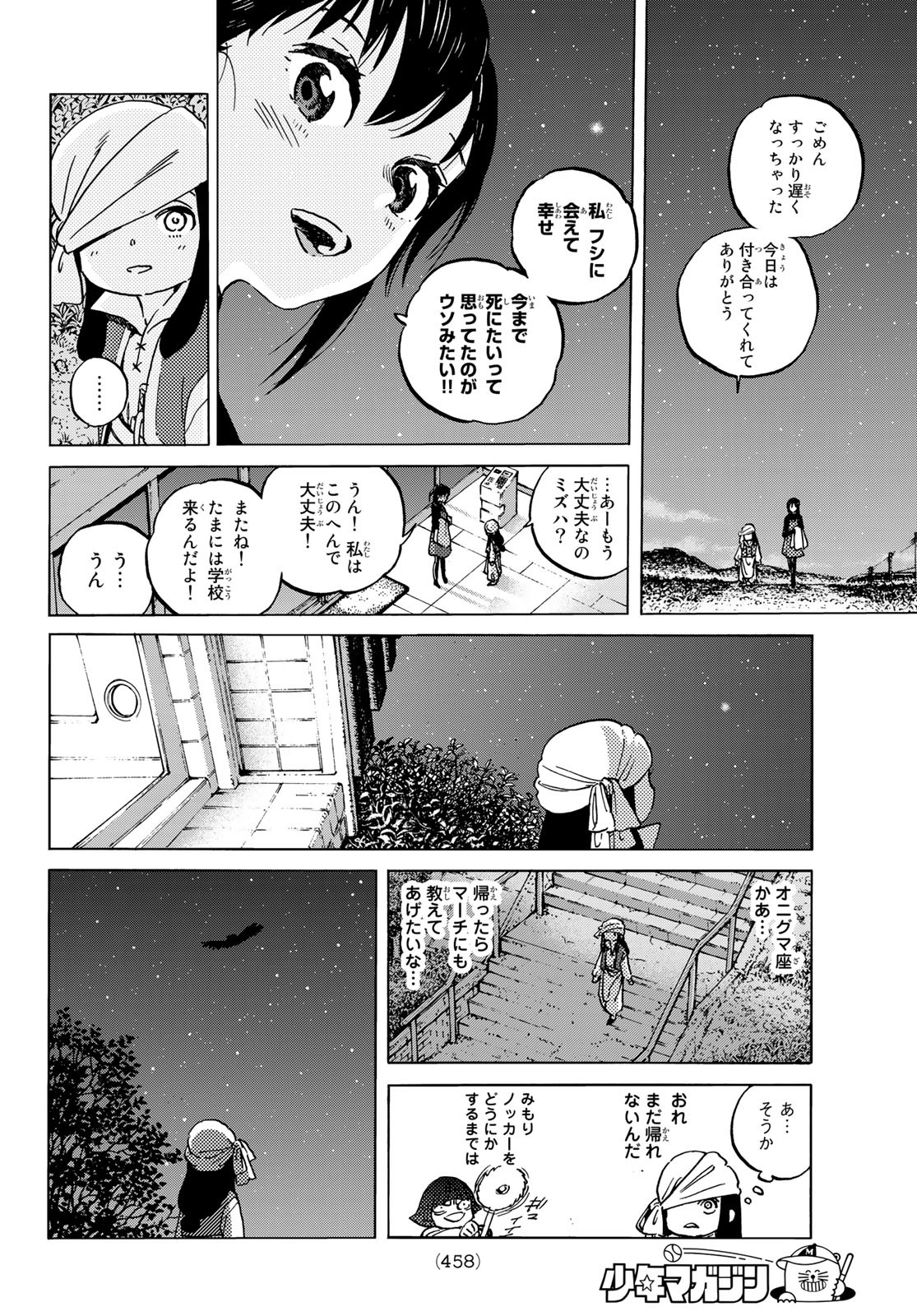 Fumetsu no Anata e Chapter 136.3 4ページ
