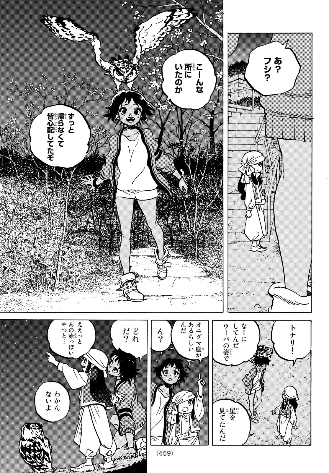 Fumetsu no Anata e Chapter 136.3 5ページ
